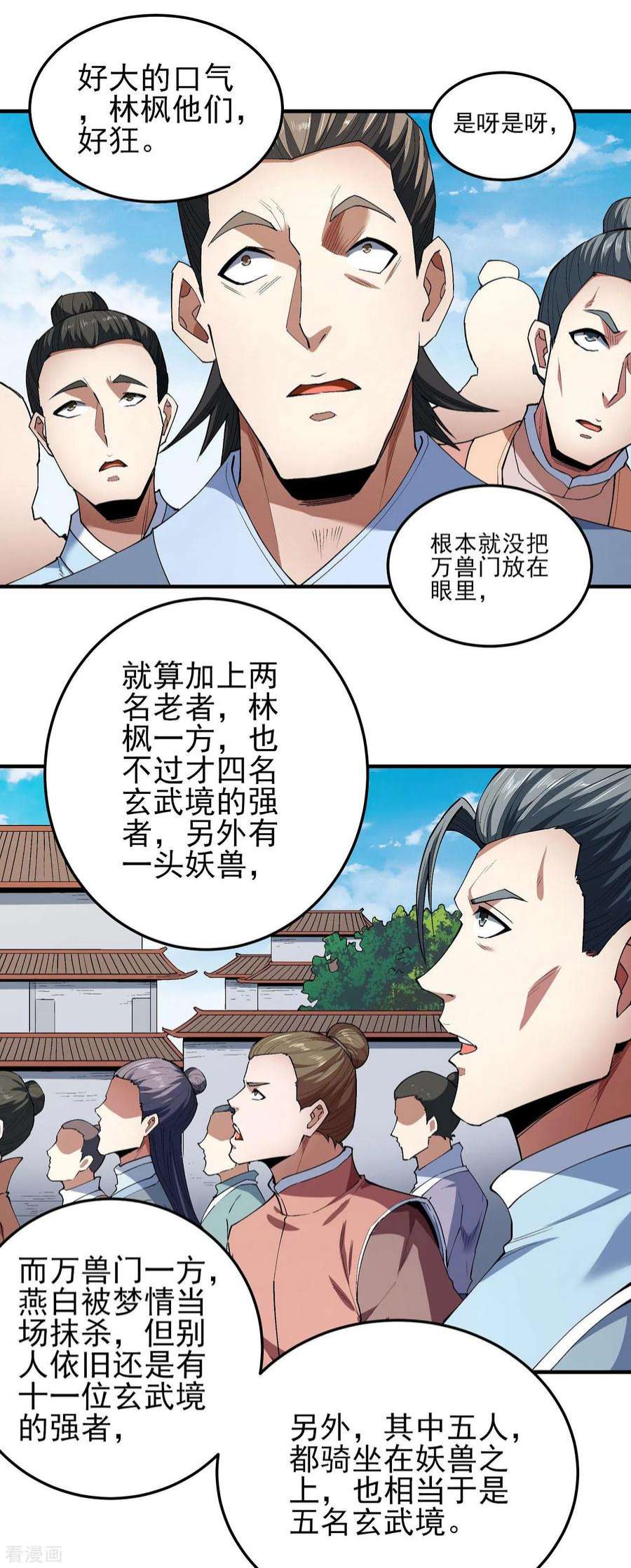 绝世武神172话3 围杀梦情