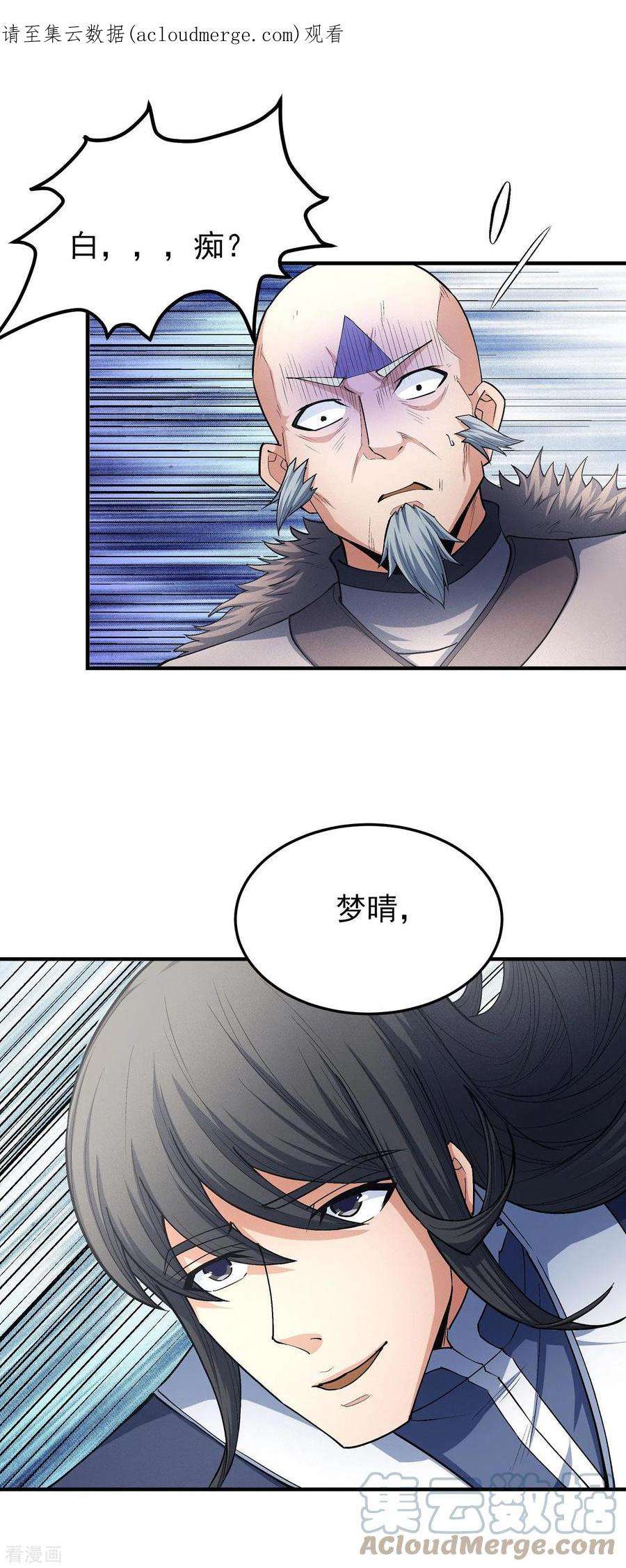 绝世武神173话1 震撼实力