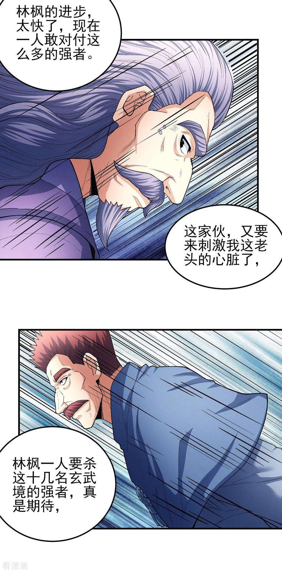 绝世武神173话1 震撼实力