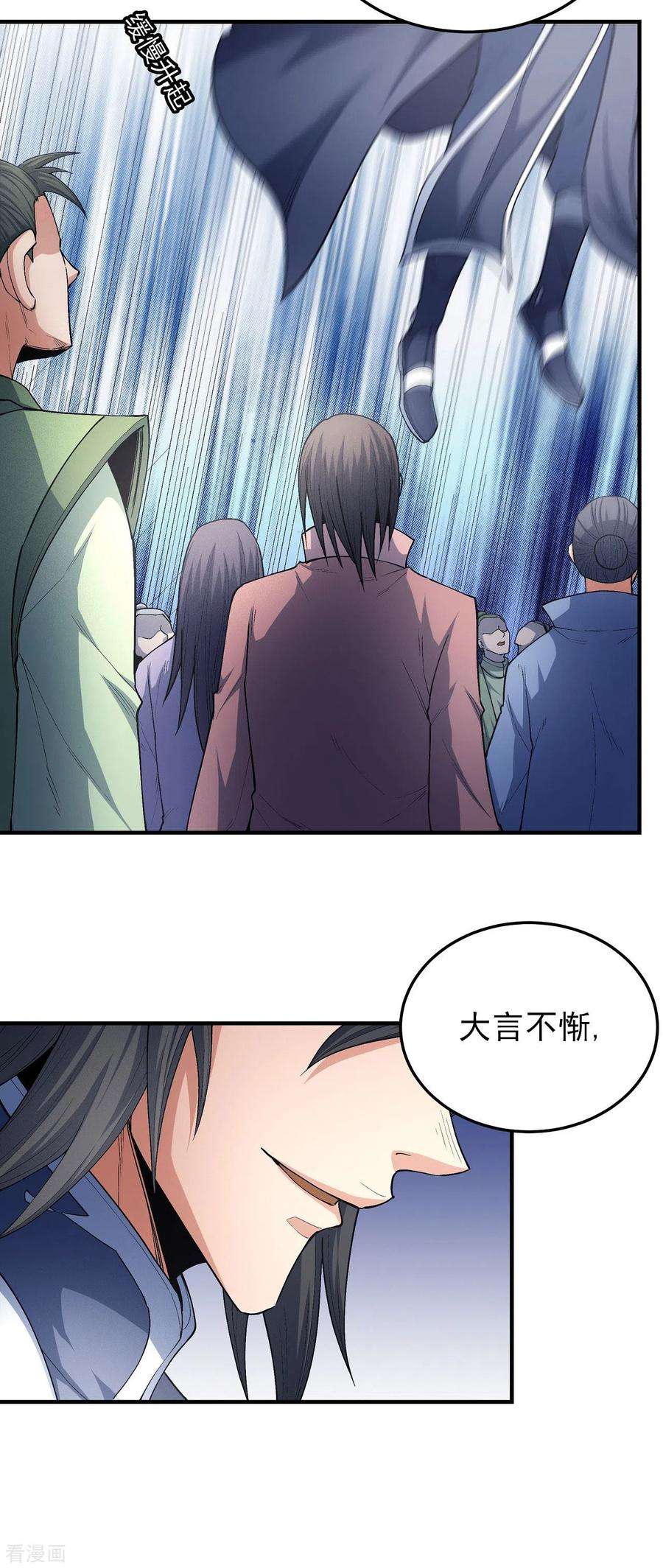 绝世武神173话1 震撼实力