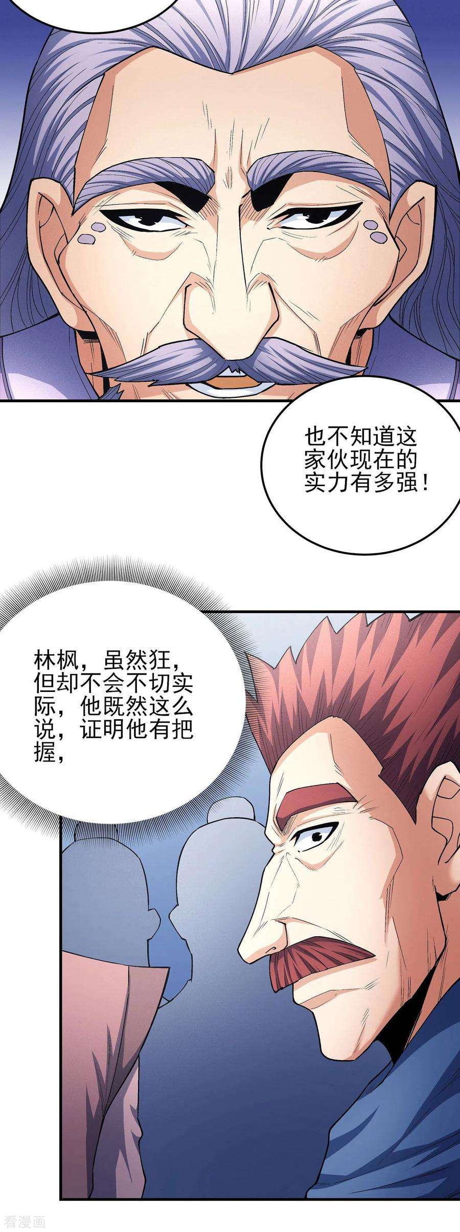 绝世武神173话1 震撼实力