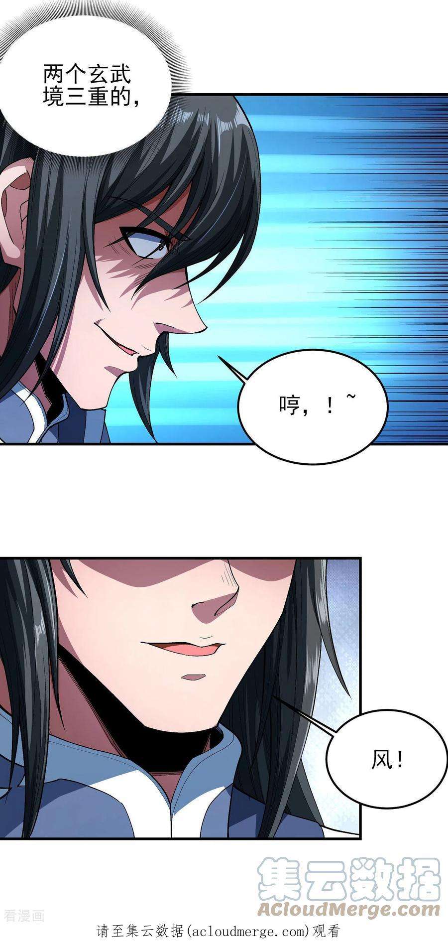 绝世武神173话2 震撼实力