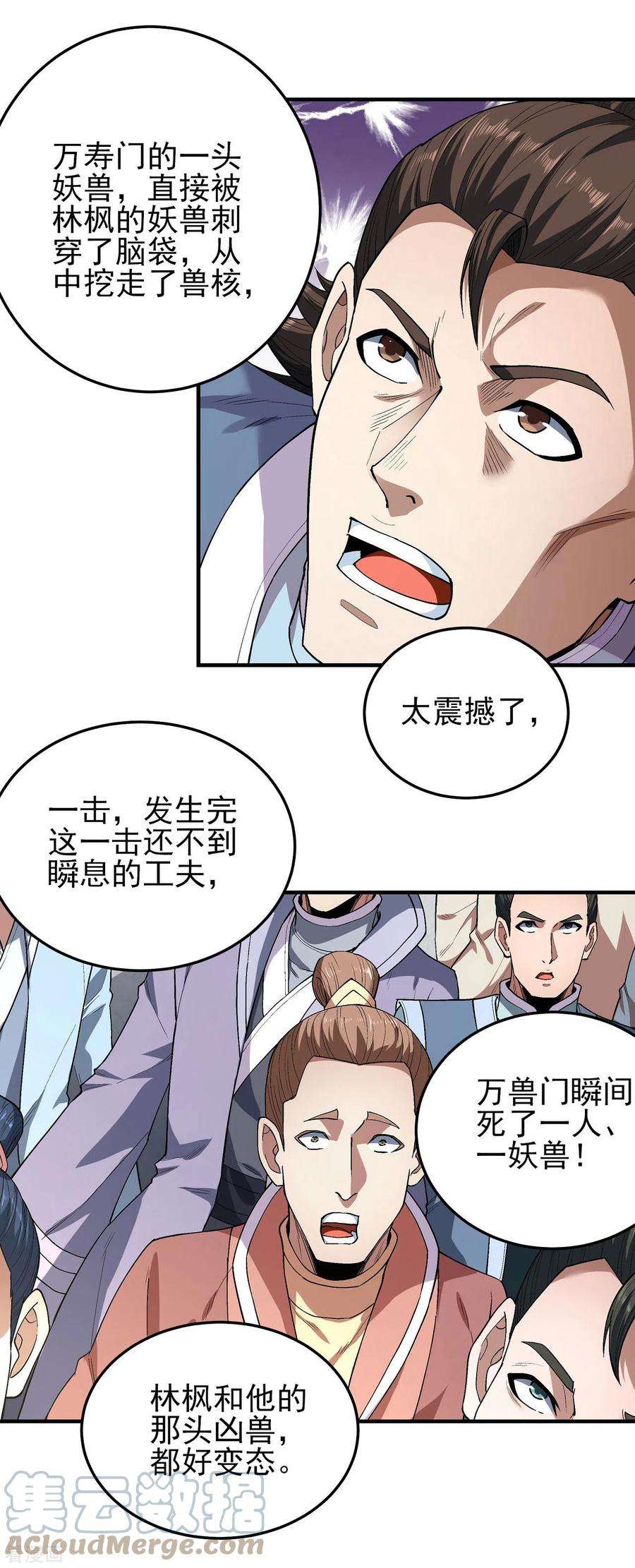 绝世武神173话2 震撼实力