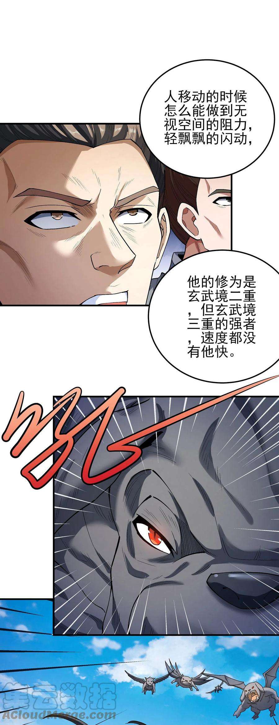 绝世武神173话3 震撼实力