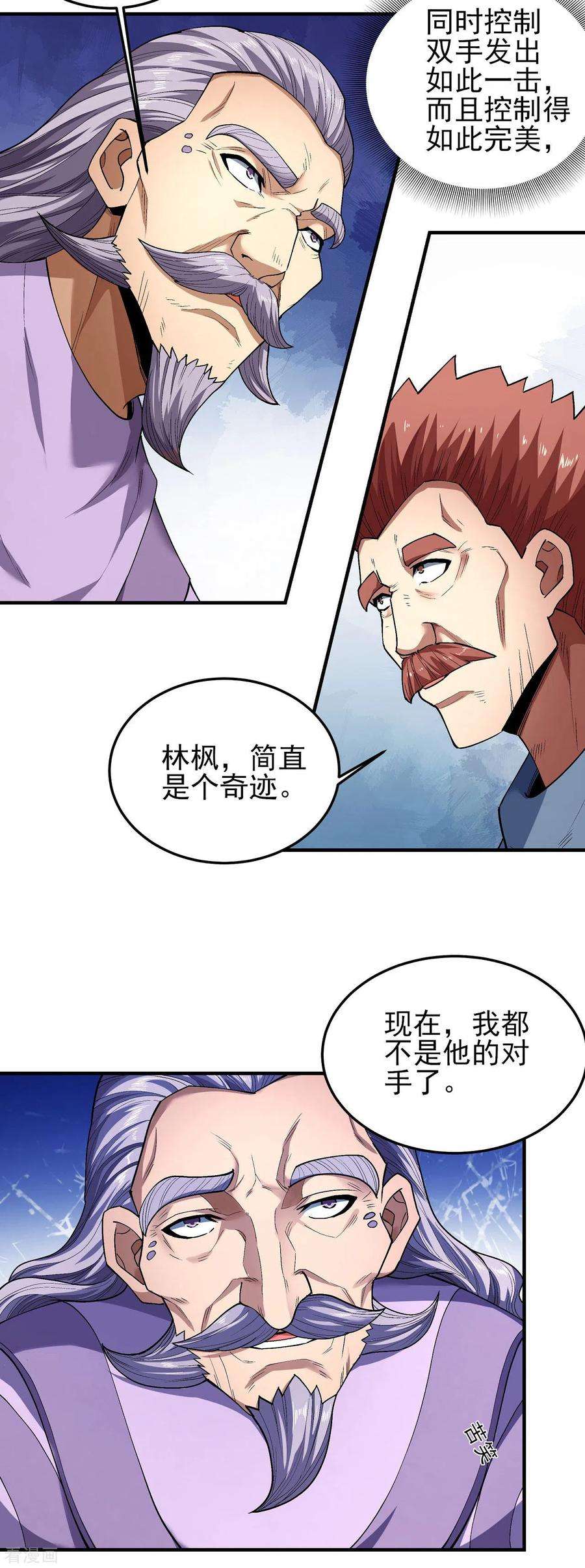 绝世武神173话3 震撼实力