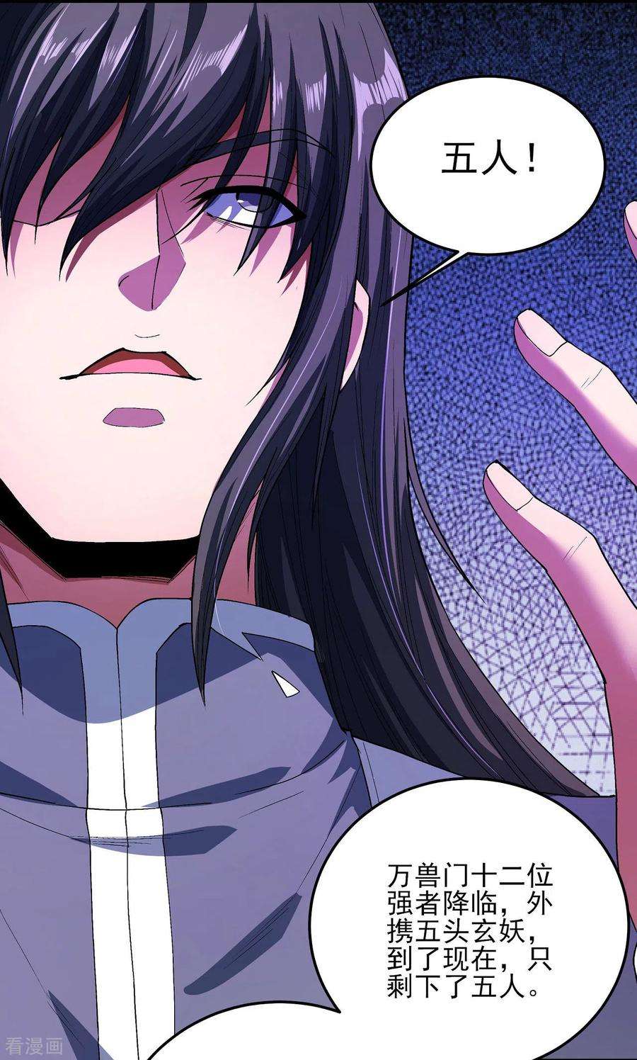 绝世武神173话3 震撼实力