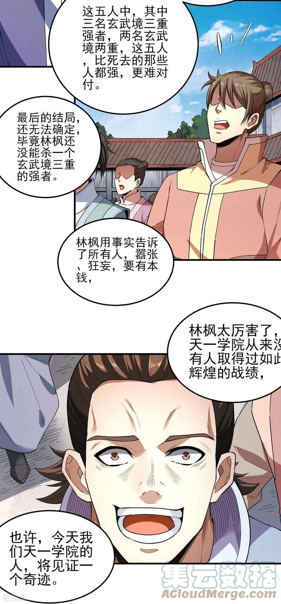 绝世武神173话3 震撼实力