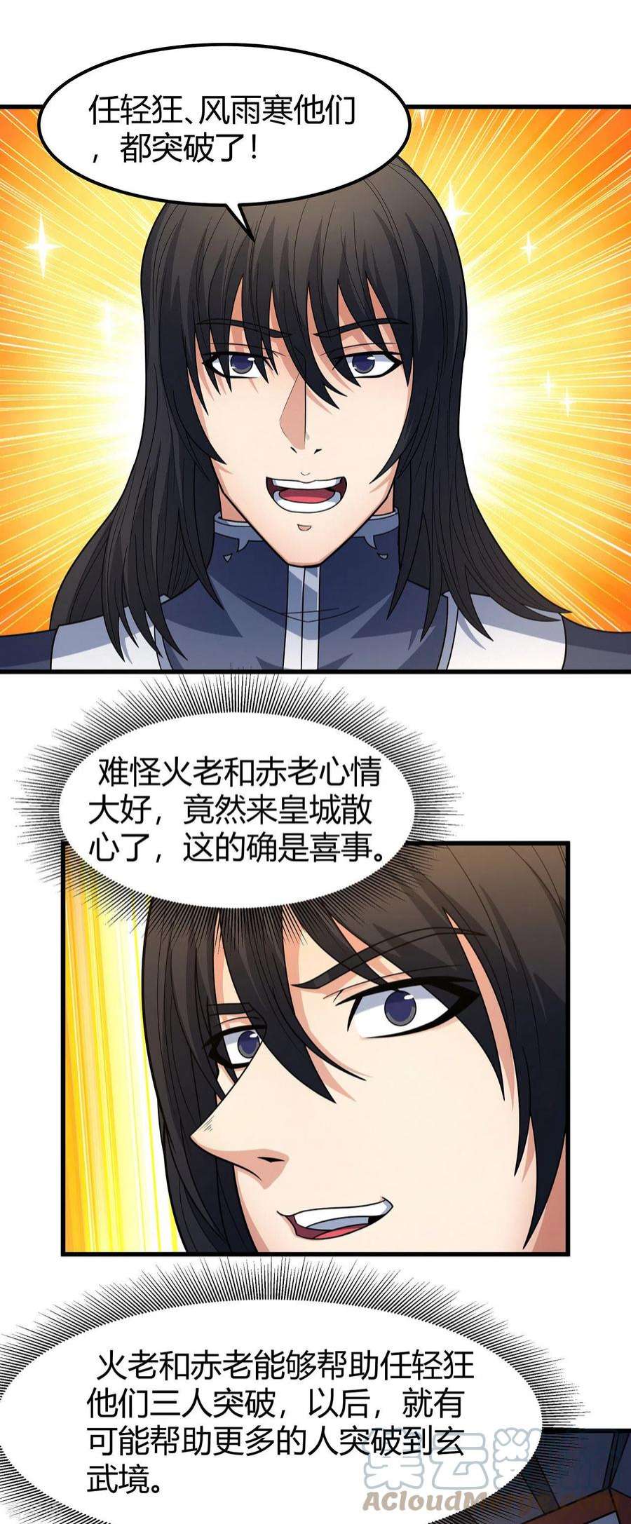 绝世武神175话1 全杀