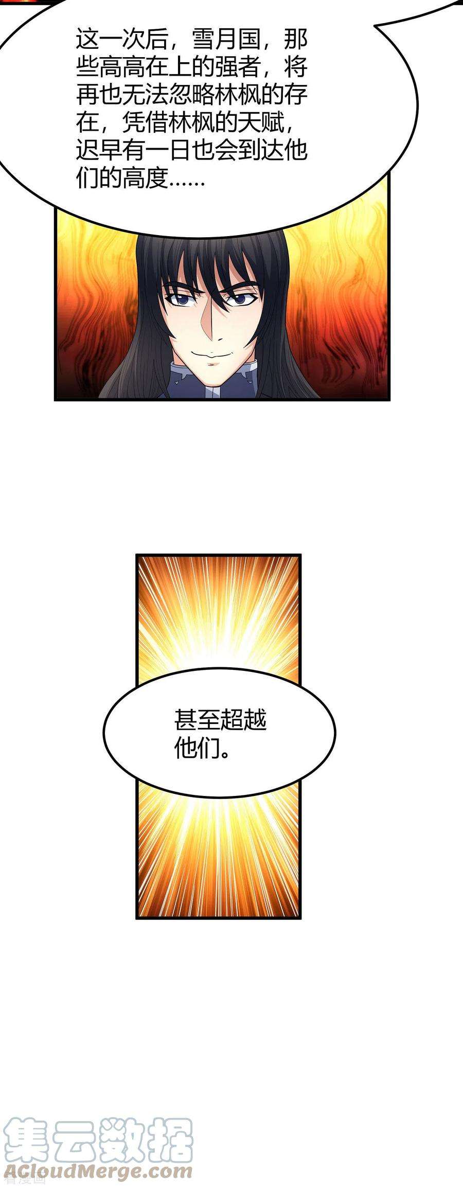 绝世武神175话1 全杀