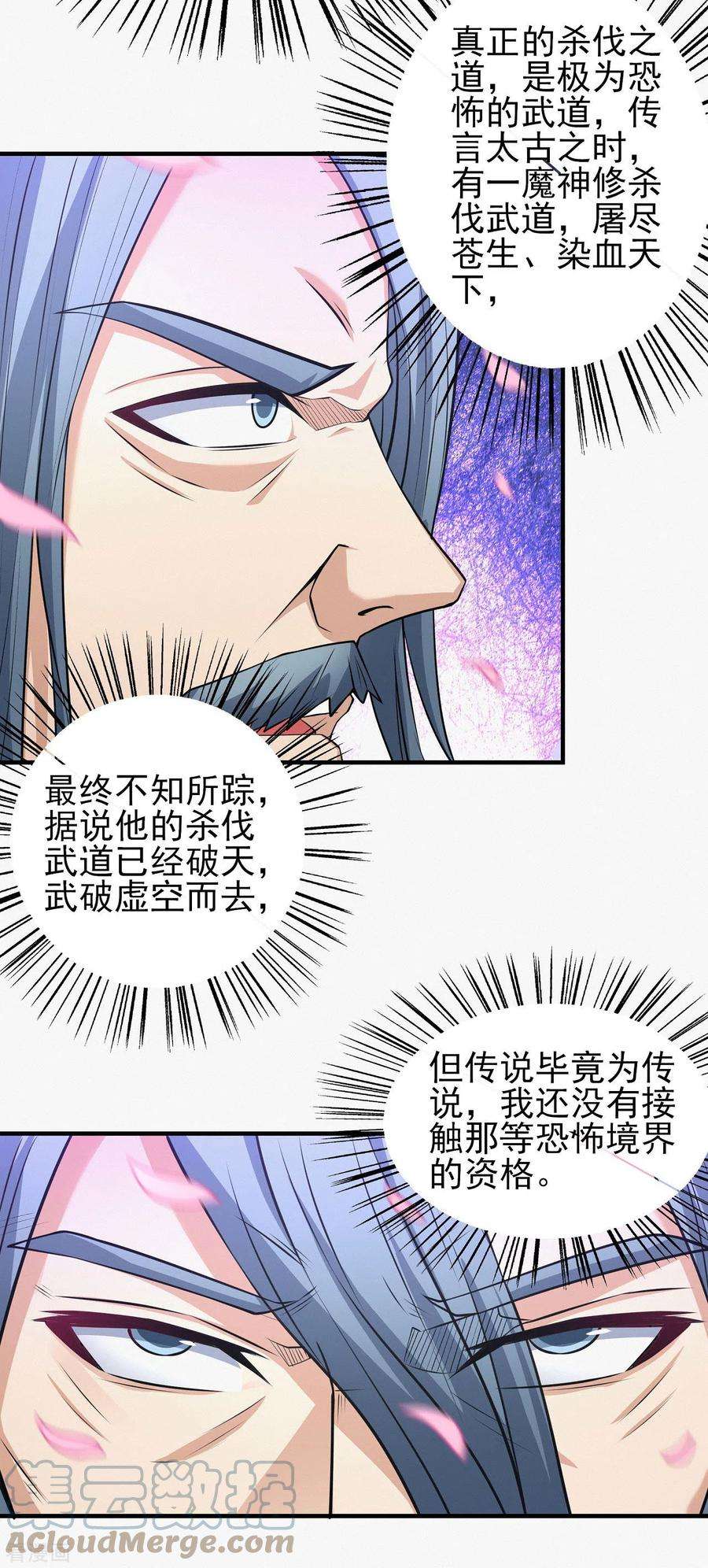 绝世武神177话1 天地萧杀