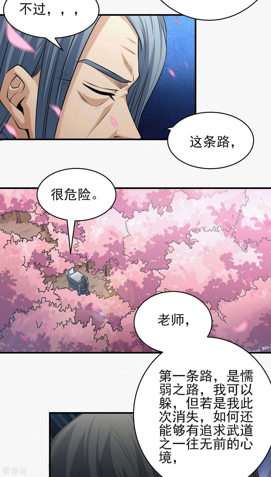 绝世武神177话1 天地萧杀