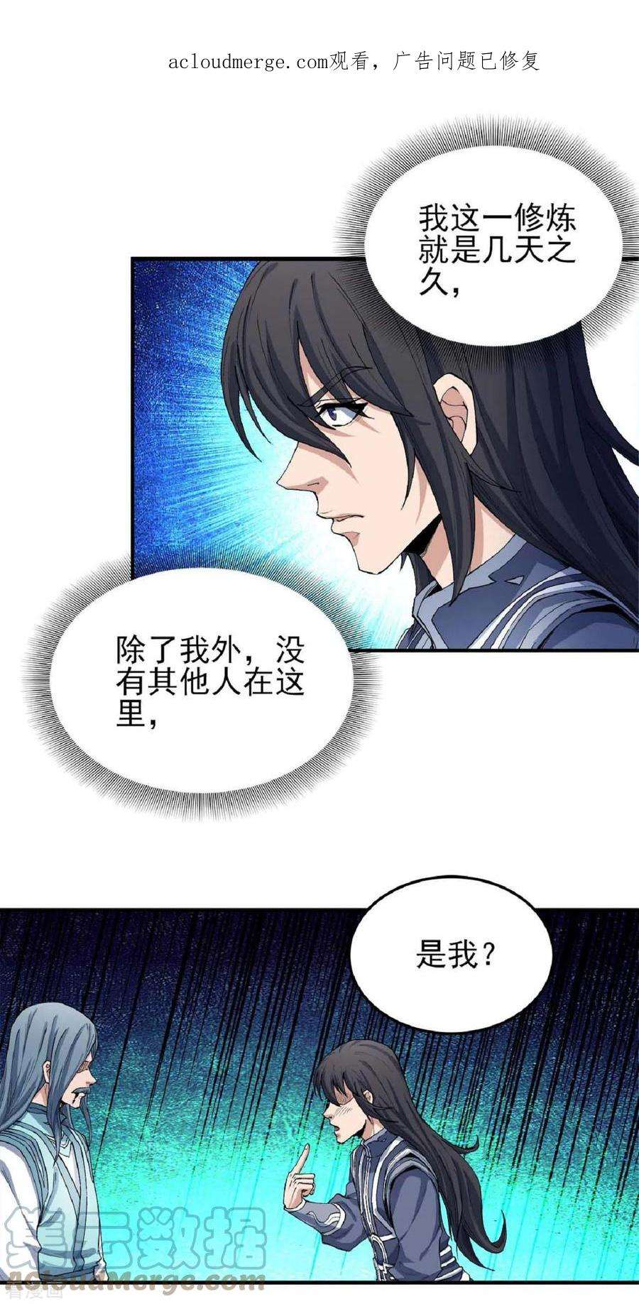 绝世武神178话2 一个时代