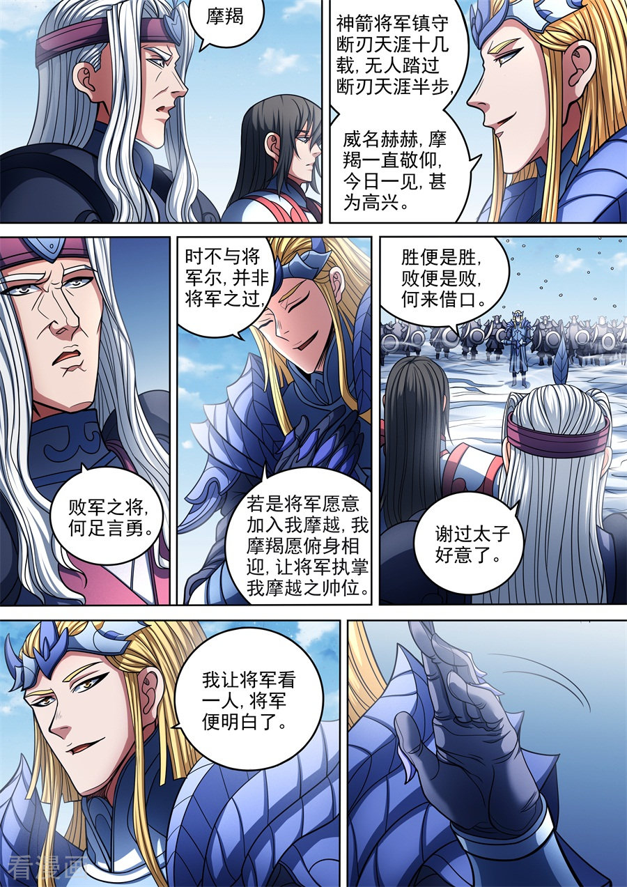 绝世武神96话2