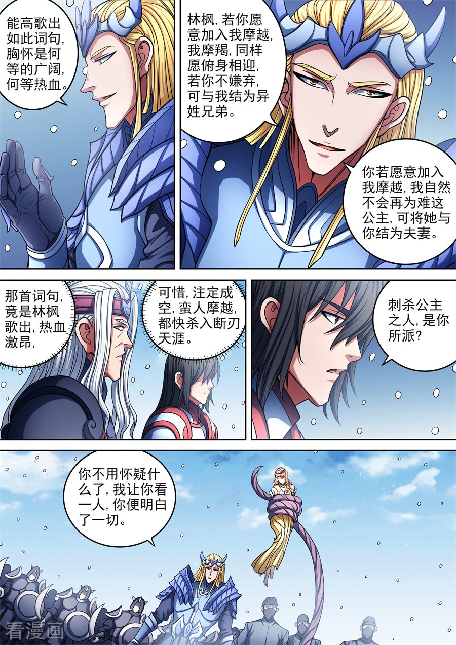 绝世武神96话2