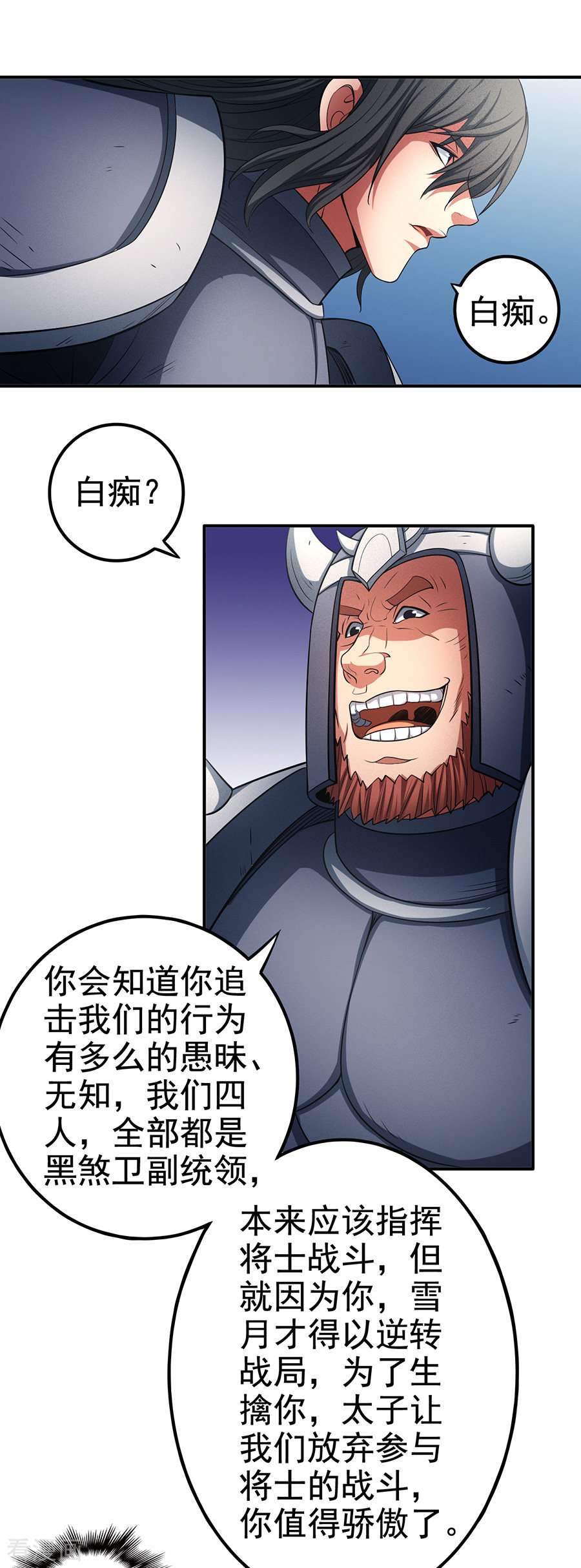 绝世武神98话2