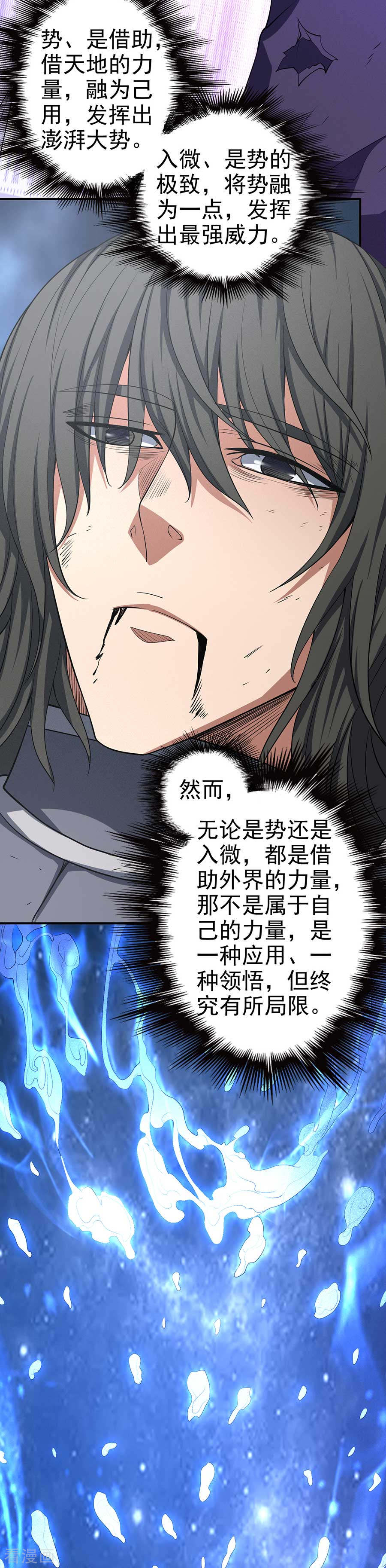 绝世武神99话2