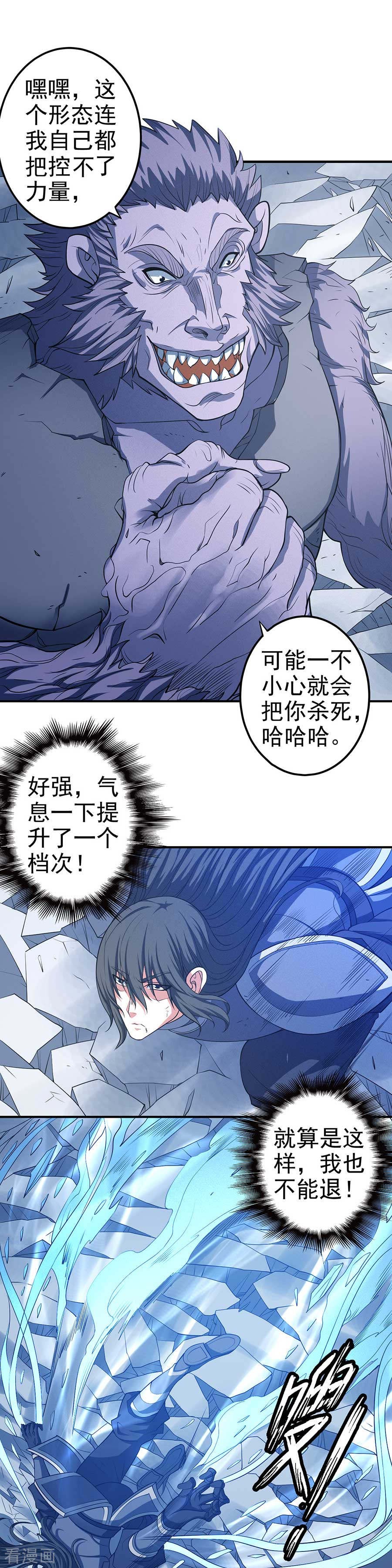 绝世武神99话2