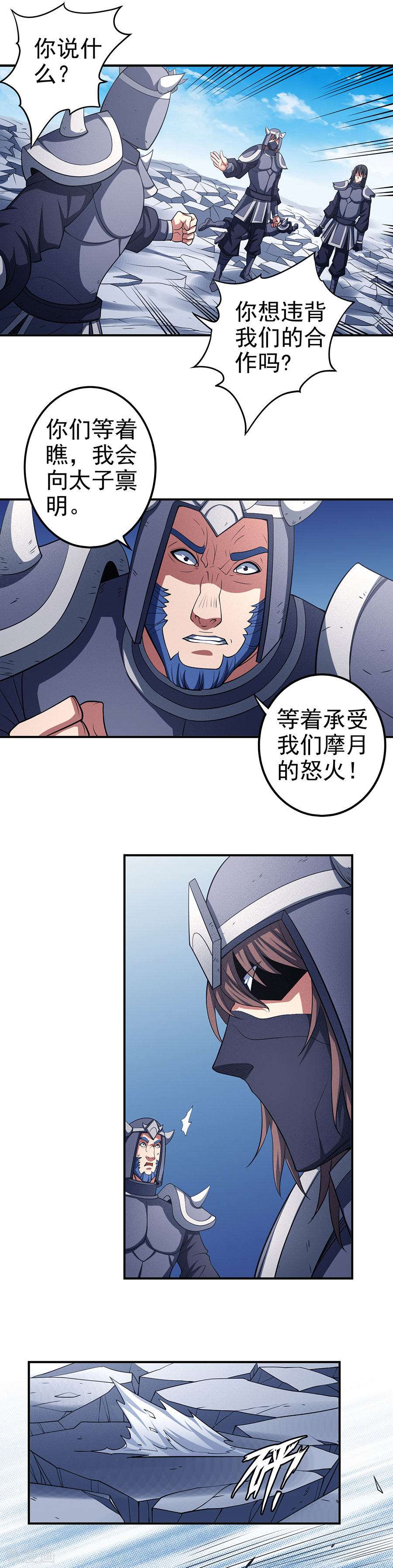 绝世武神99话3