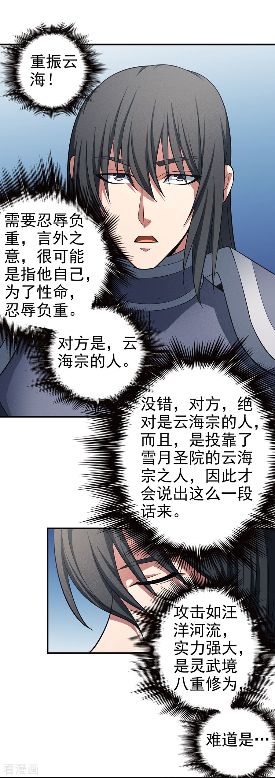 绝世武神100话1