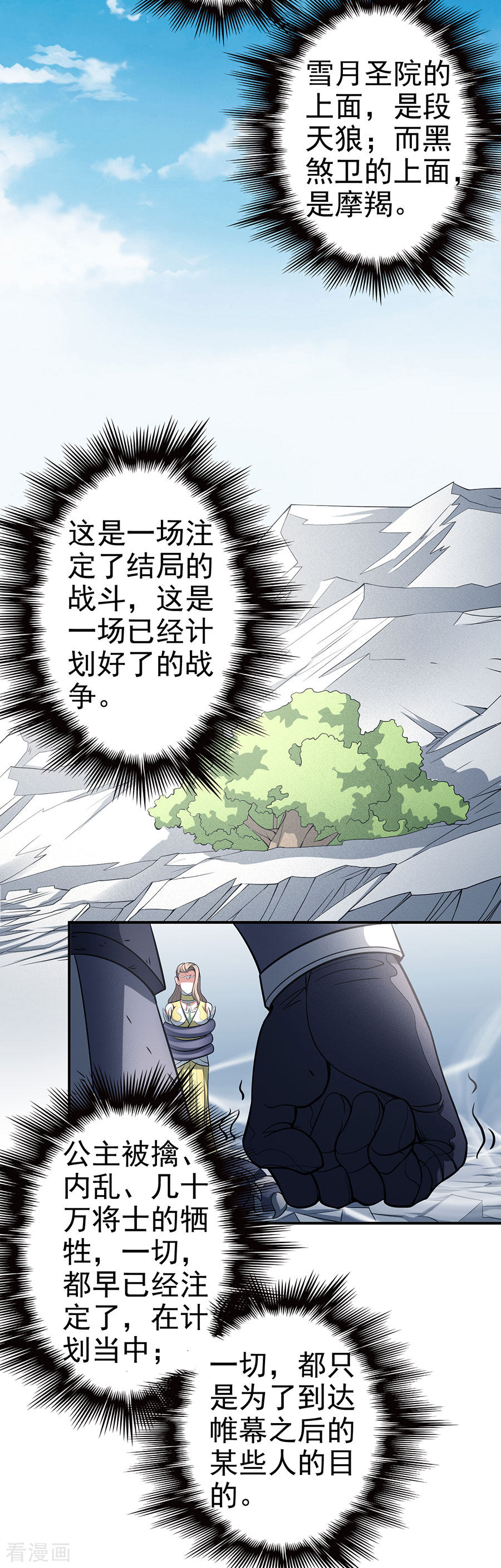 绝世武神100话1