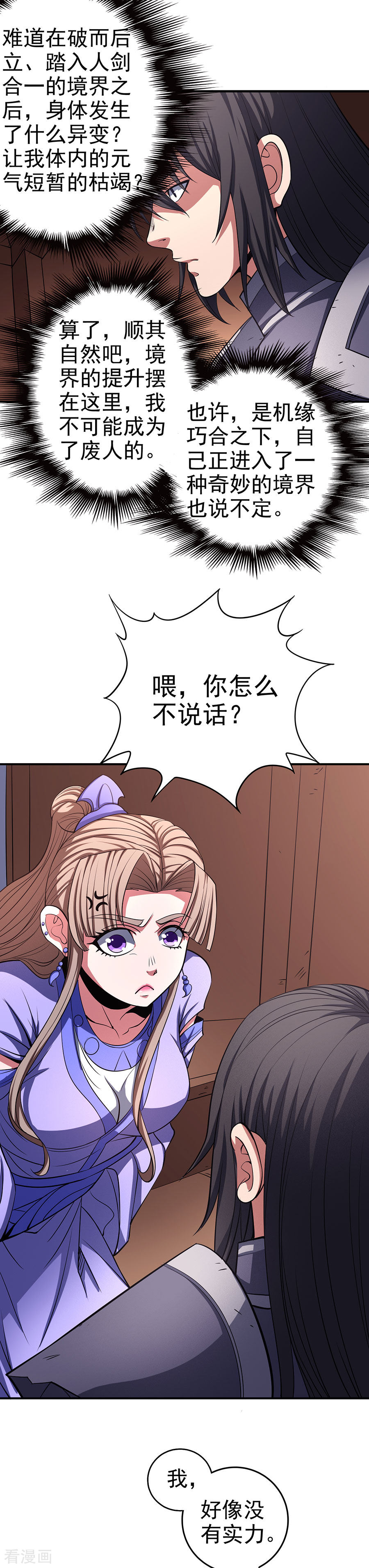 绝世武神100话2