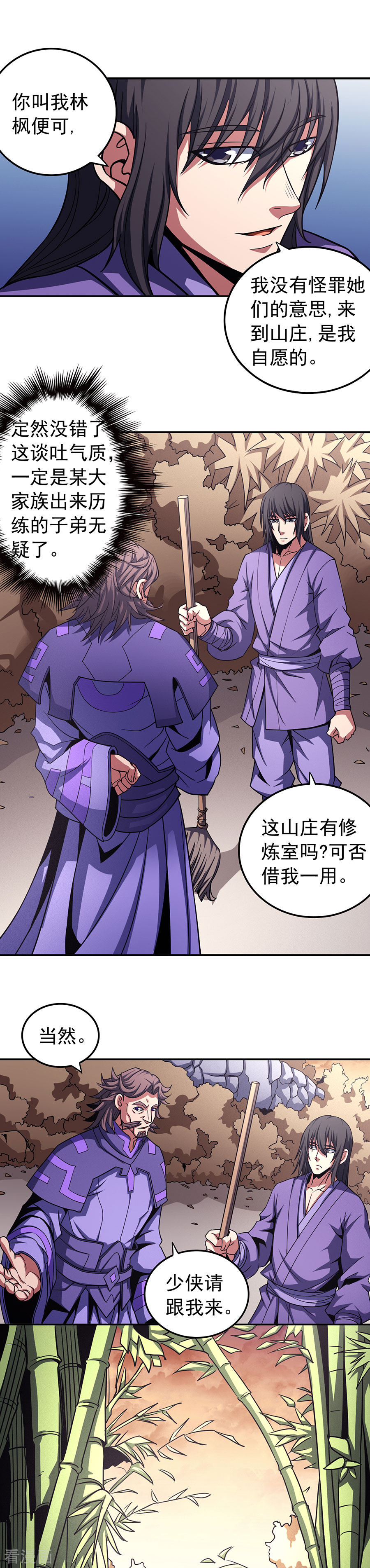 绝世武神101话1