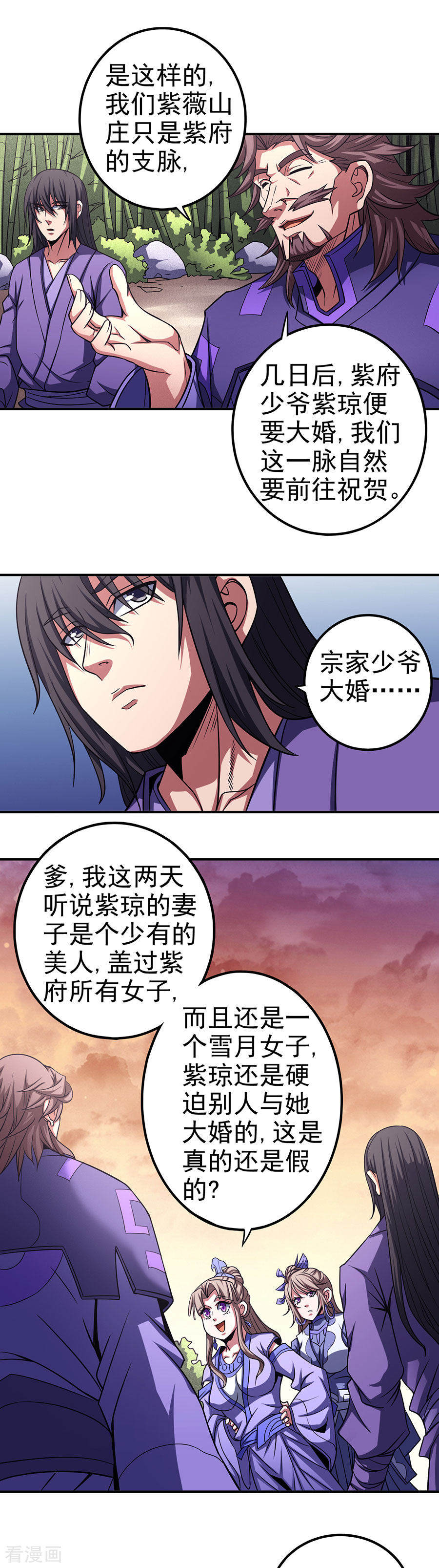 绝世武神101话1