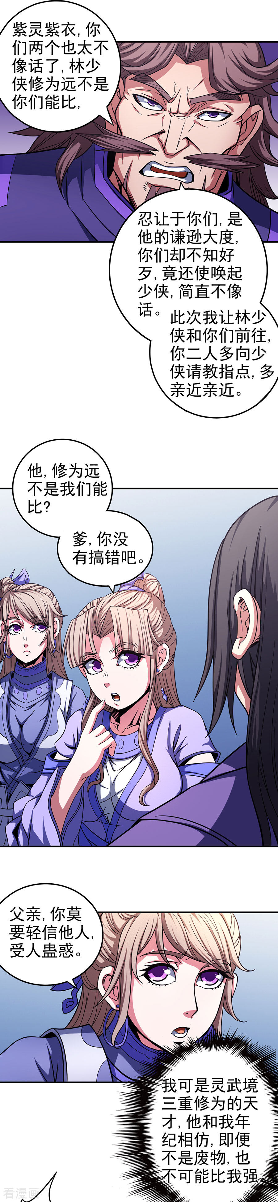绝世武神101话1