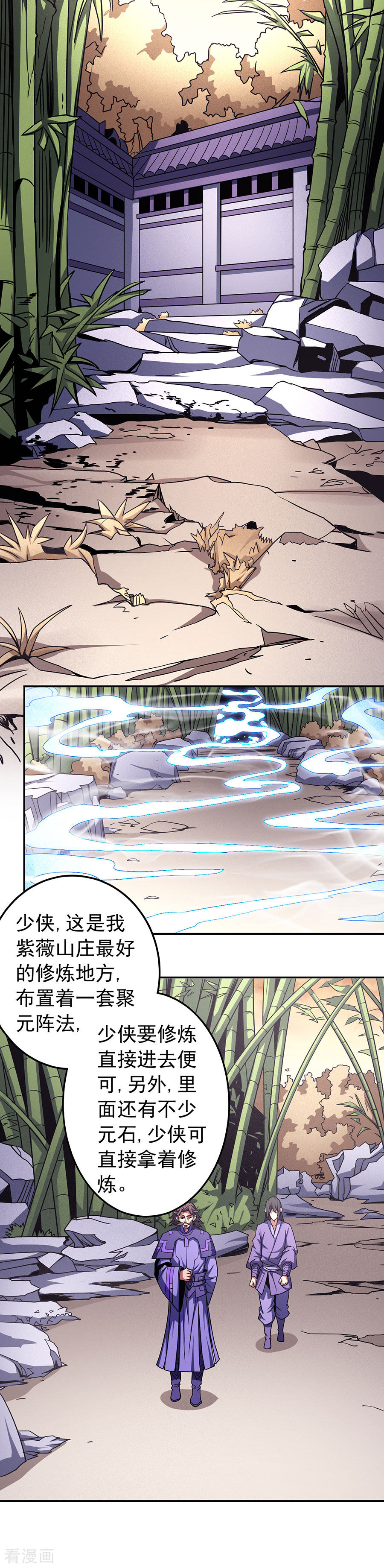 绝世武神101话1