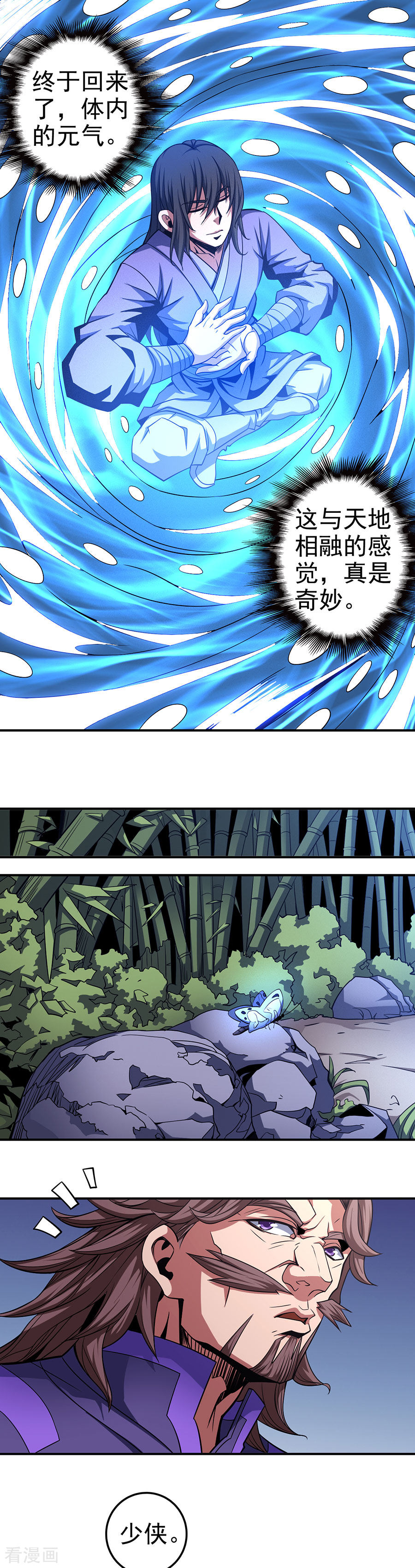 绝世武神101话1