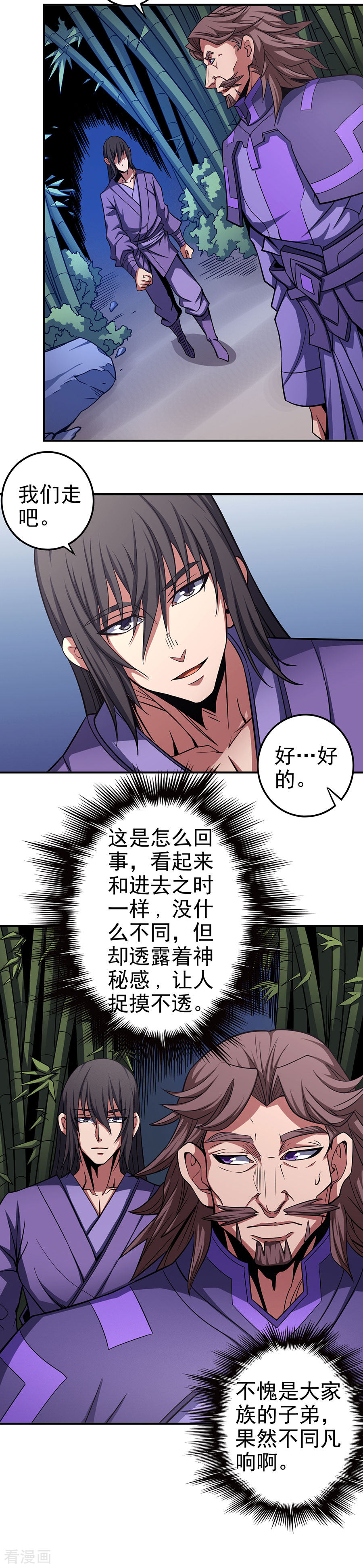 绝世武神101话1