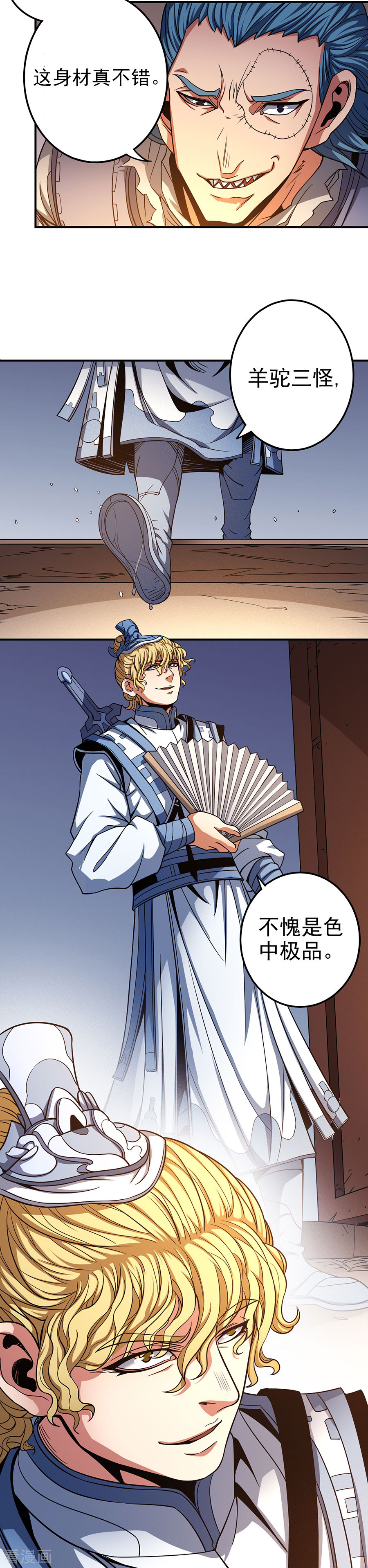 绝世武神101话2