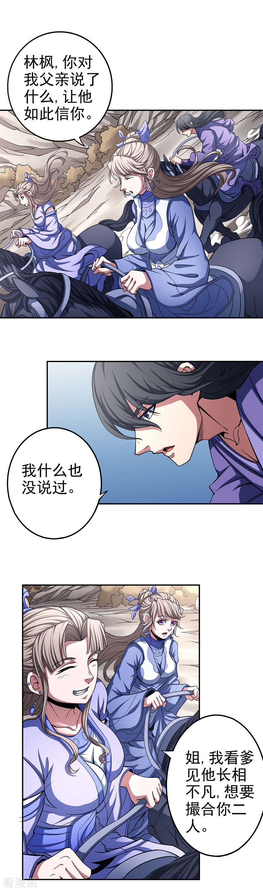绝世武神101话2