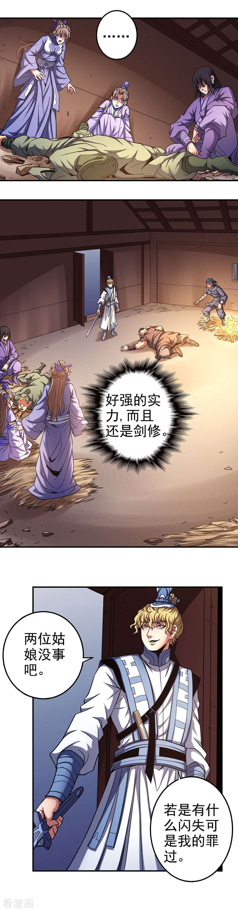 绝世武神101话3