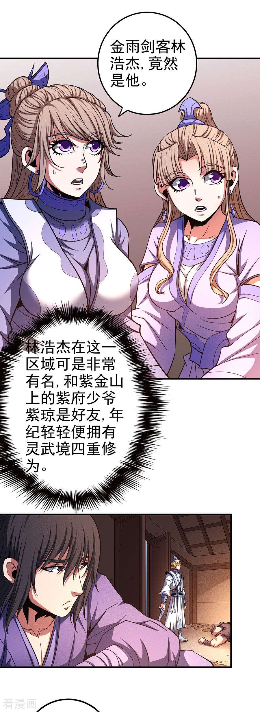 绝世武神101话3