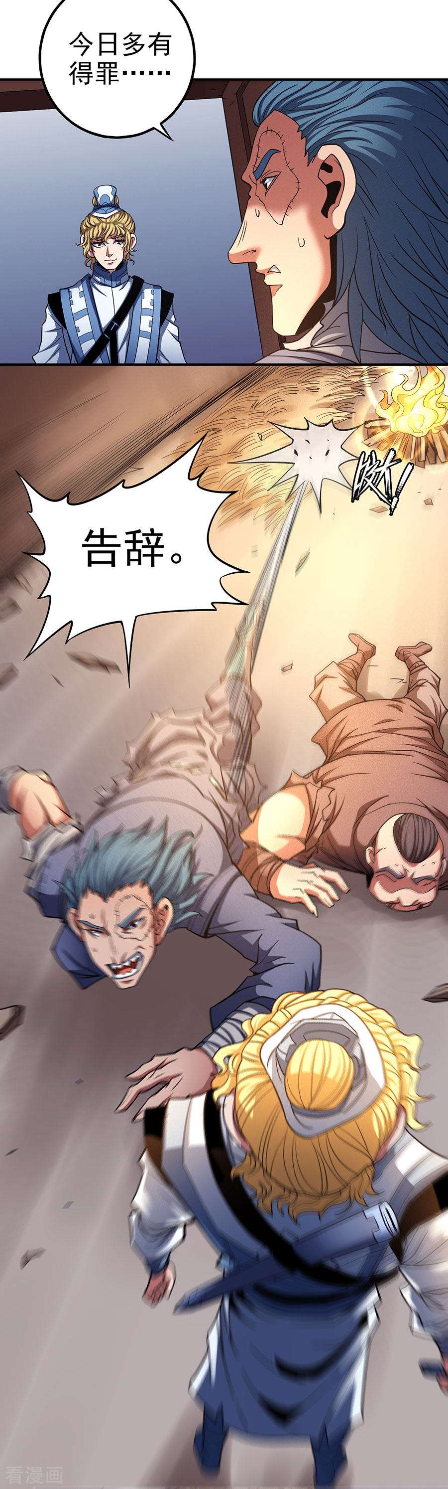 绝世武神101话3