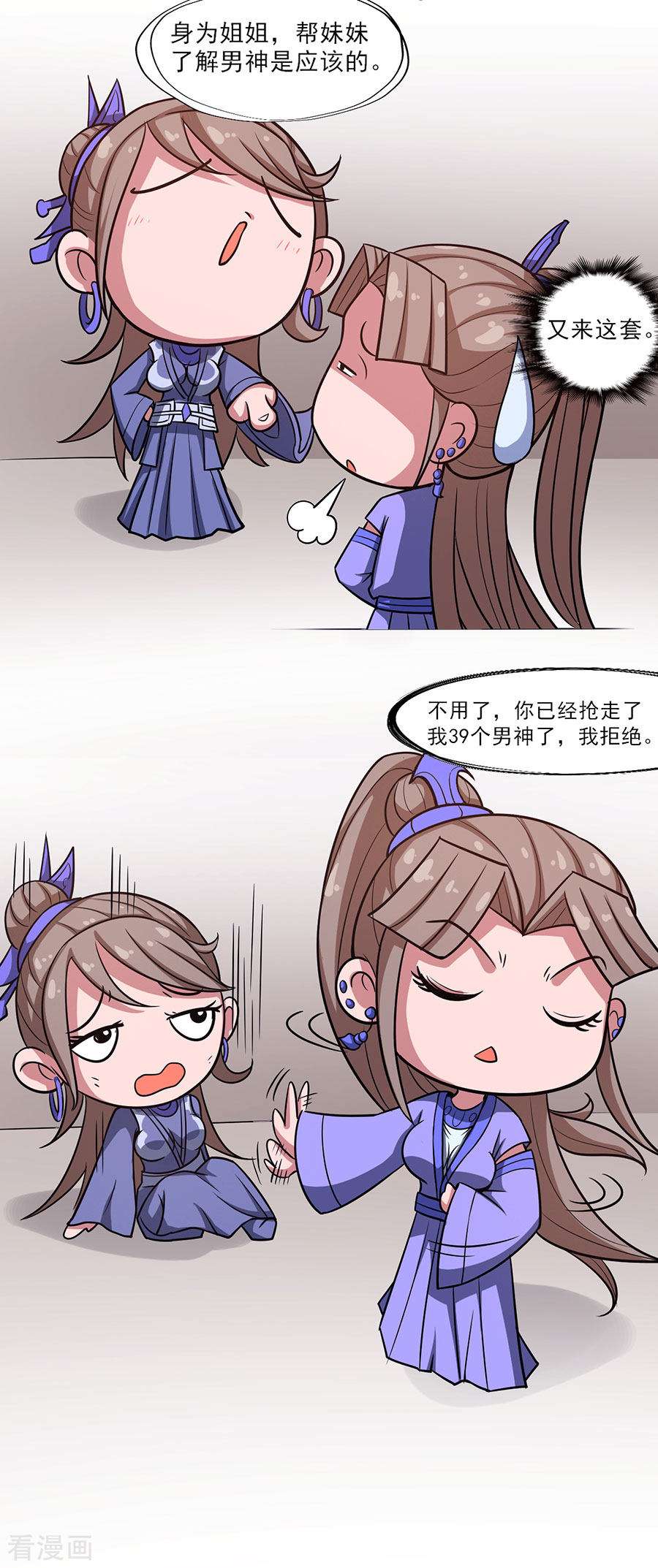 绝世武神101话3