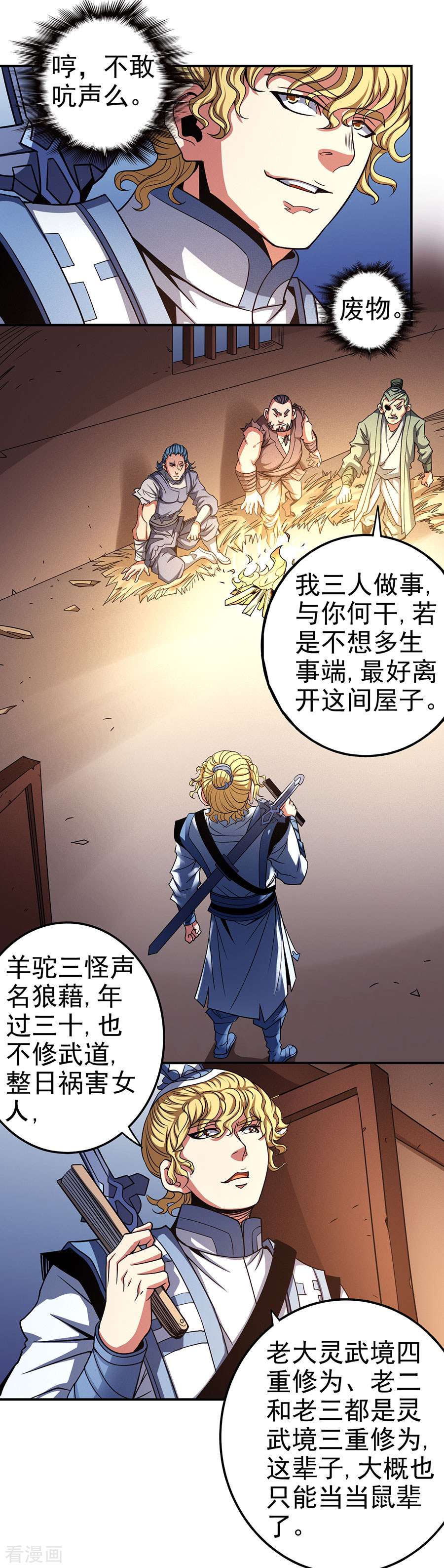 绝世武神101话3