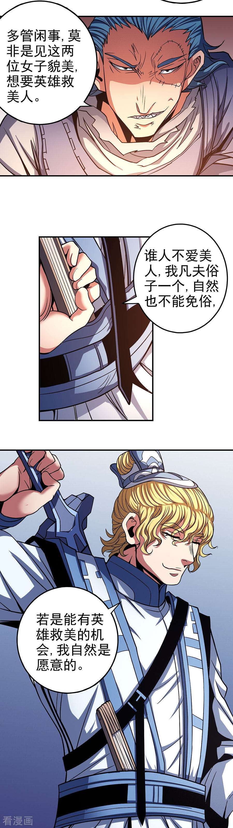 绝世武神101话3