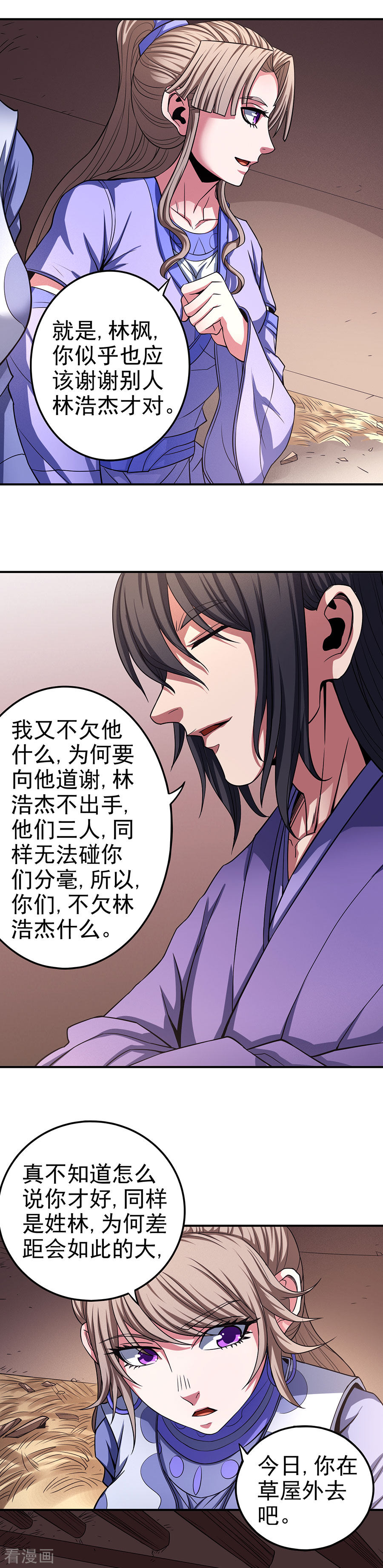绝世武神102话1