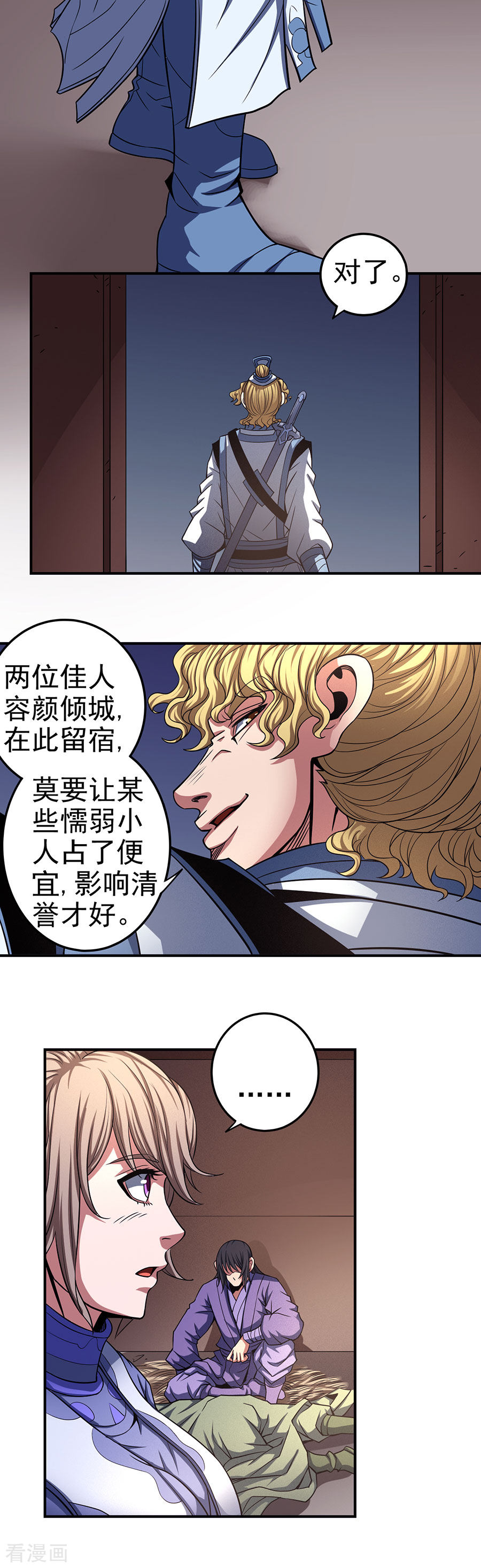 绝世武神102话1