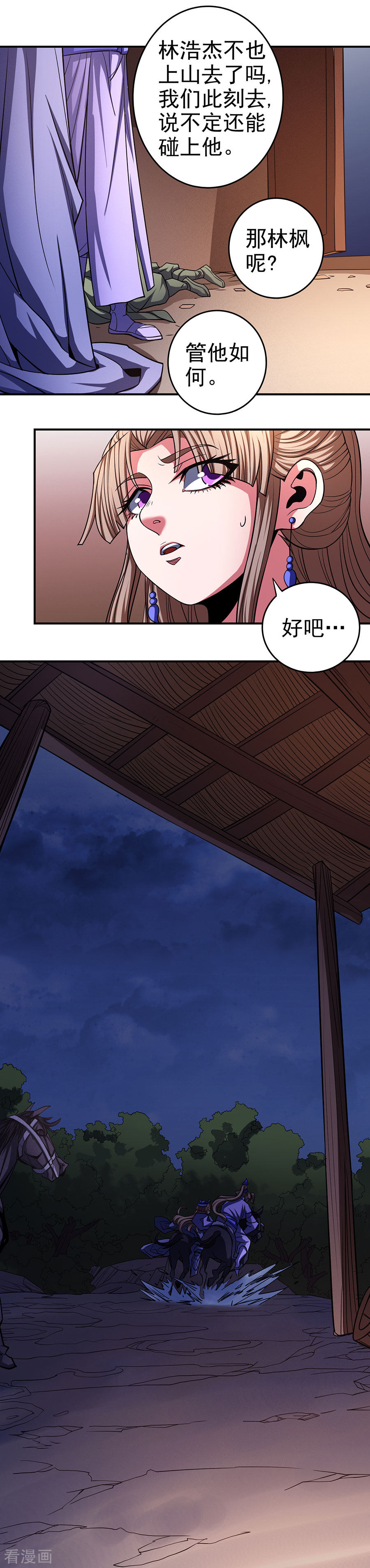 绝世武神102话2