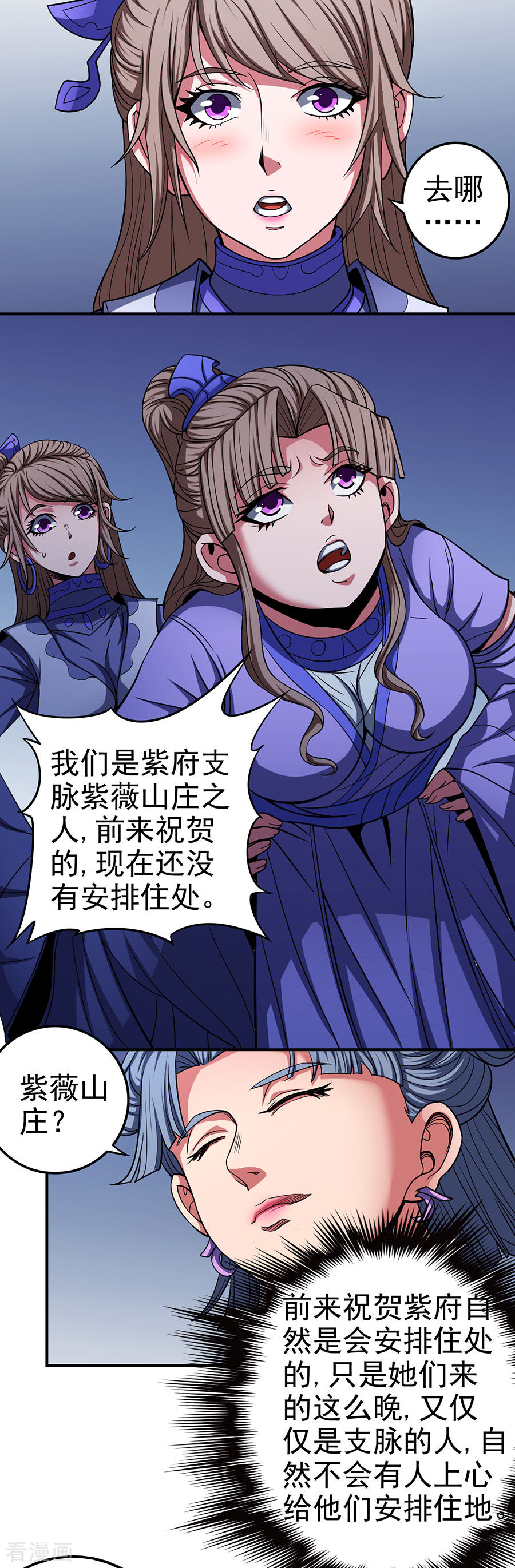 绝世武神102话2