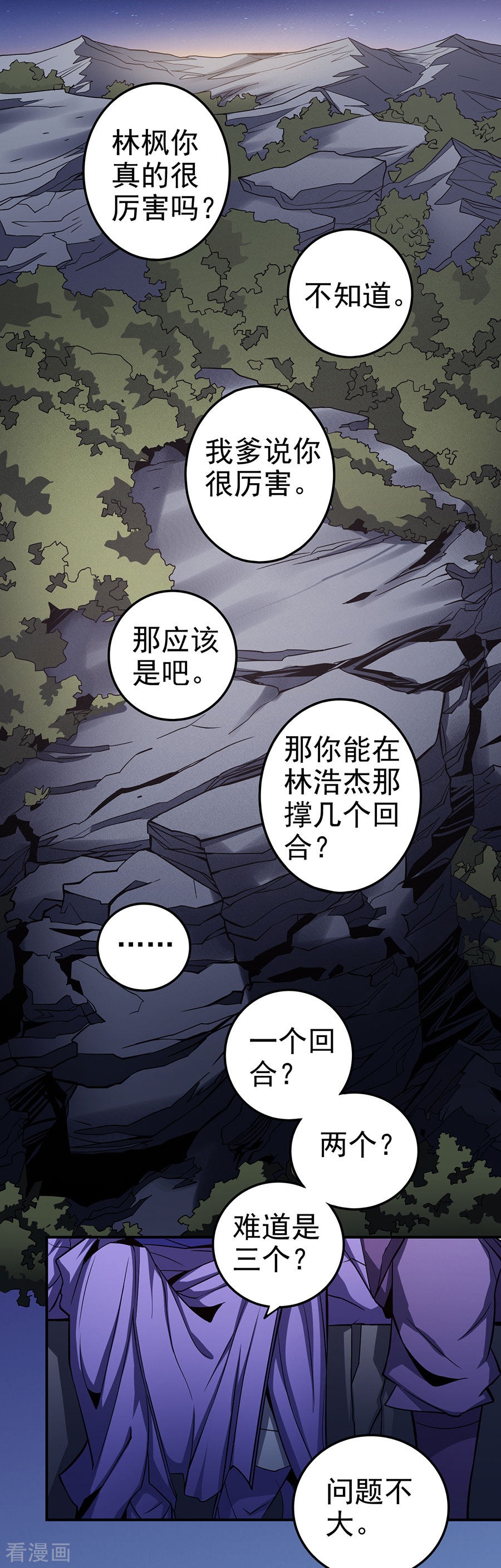 绝世武神102话3