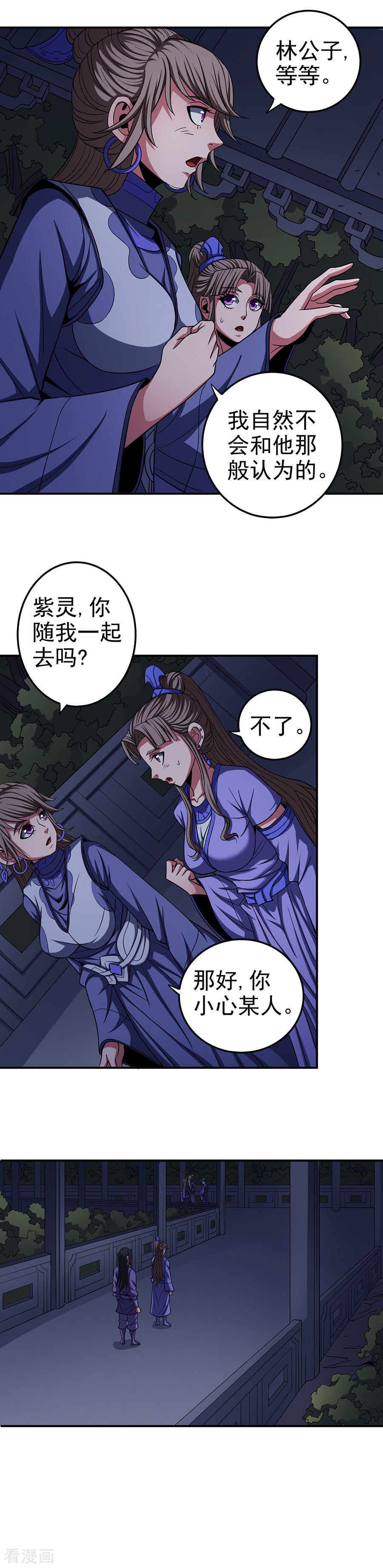 绝世武神102话3