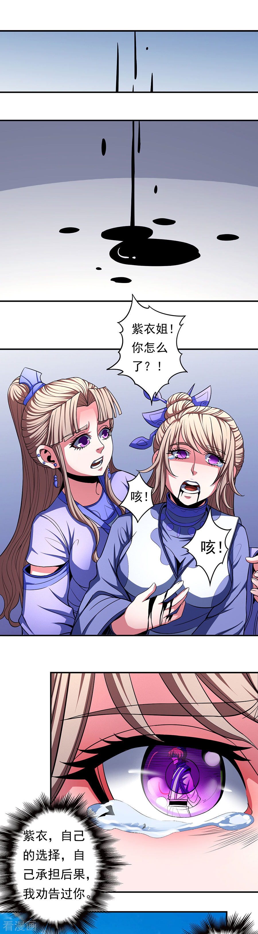 绝世武神103话2