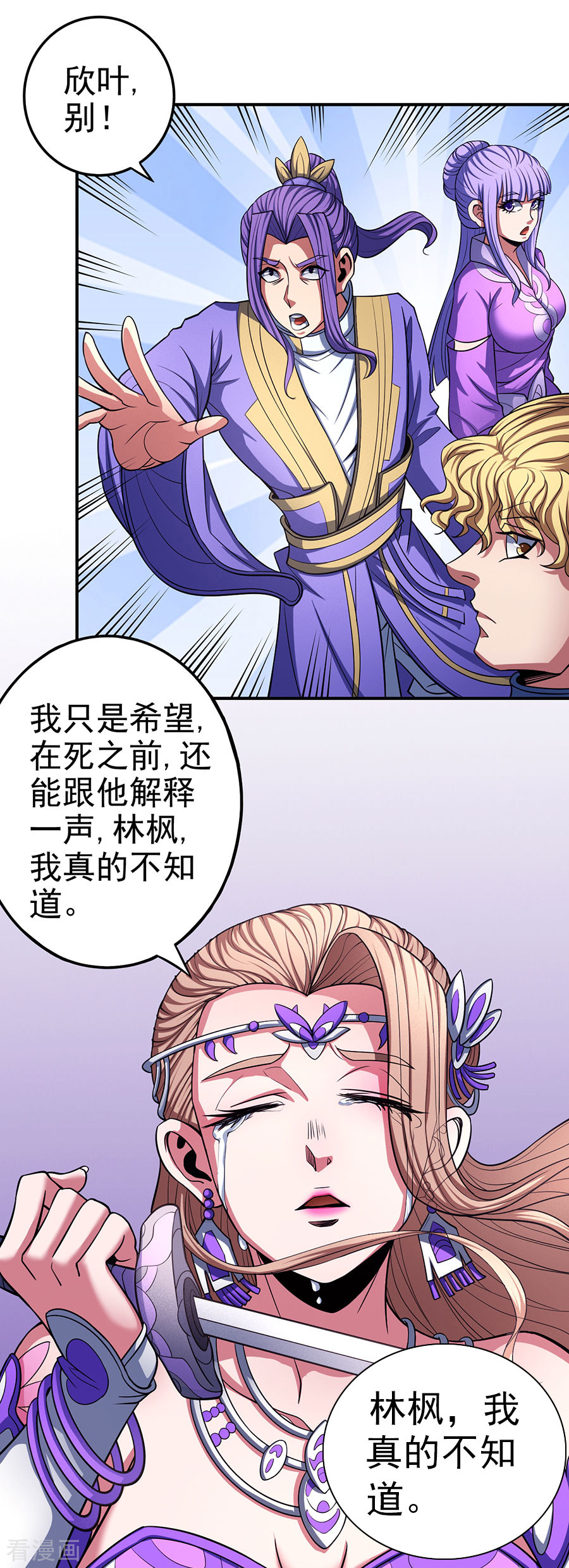 绝世武神103话2