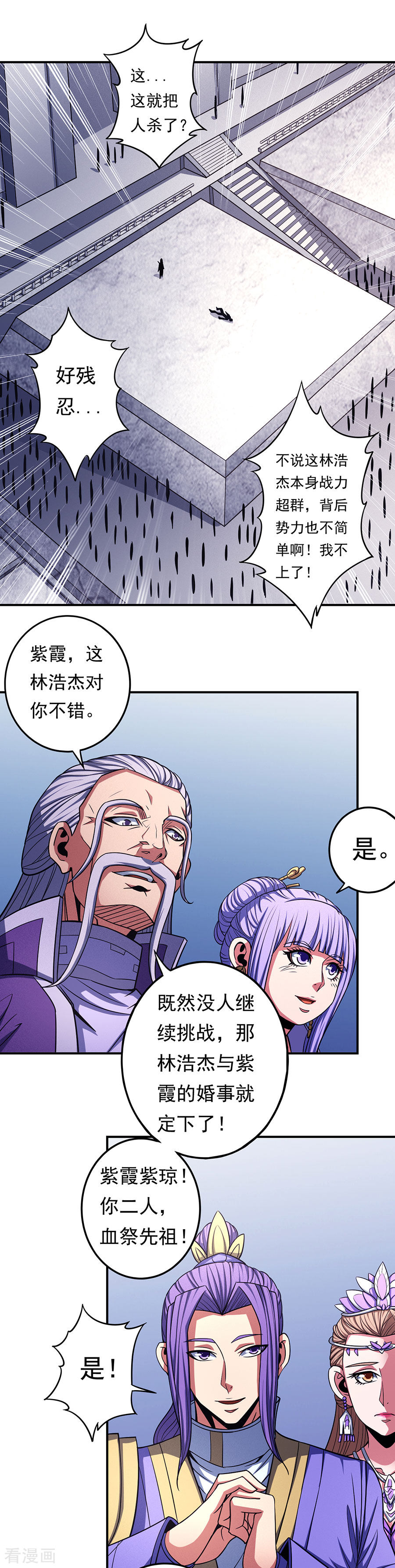 绝世武神103话2