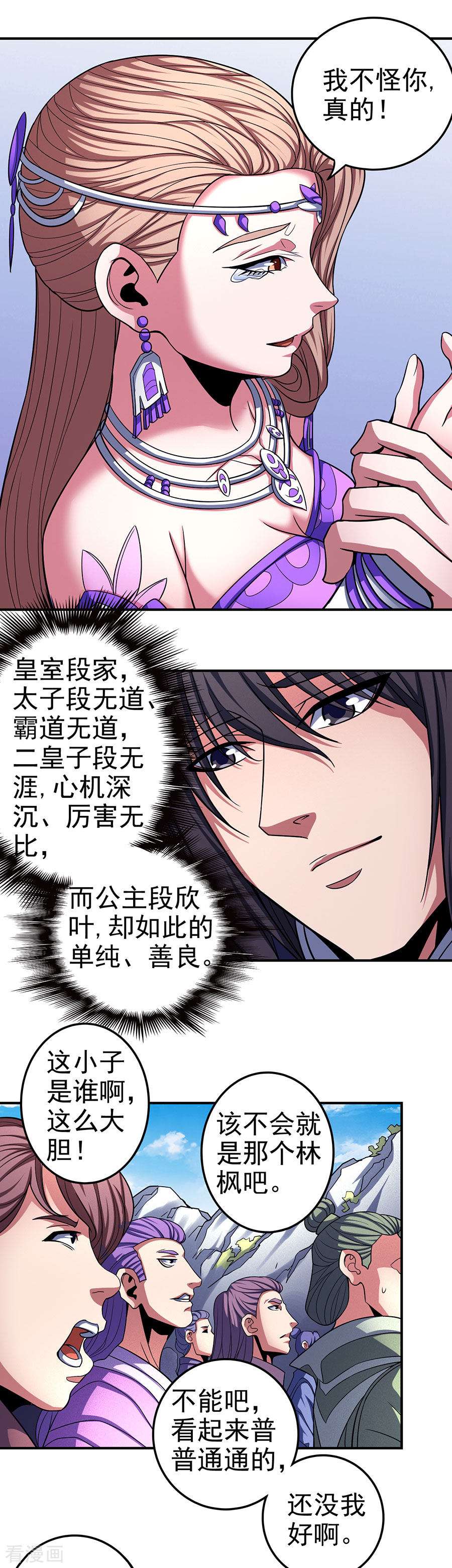 绝世武神103话3