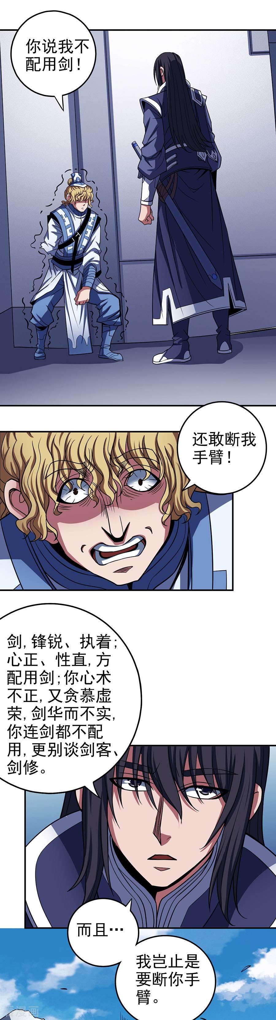 绝世武神104话1